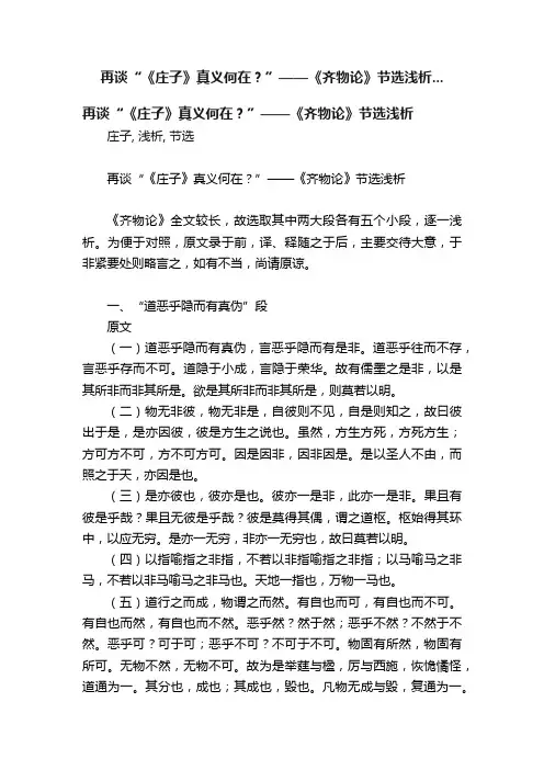 再谈“《庄子》真义何在？”——《齐物论》节选浅析...