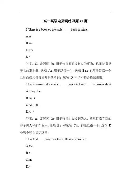 高一英语定冠词练习题40题