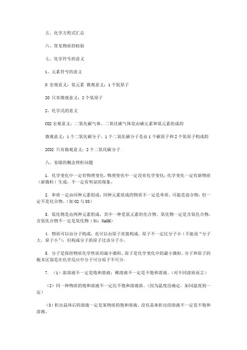 初三化学一模状元笔记(二)