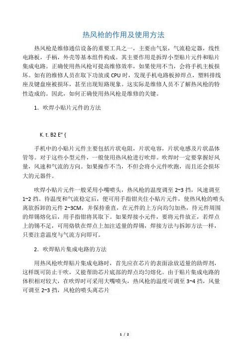 热风枪的作用及使用方法