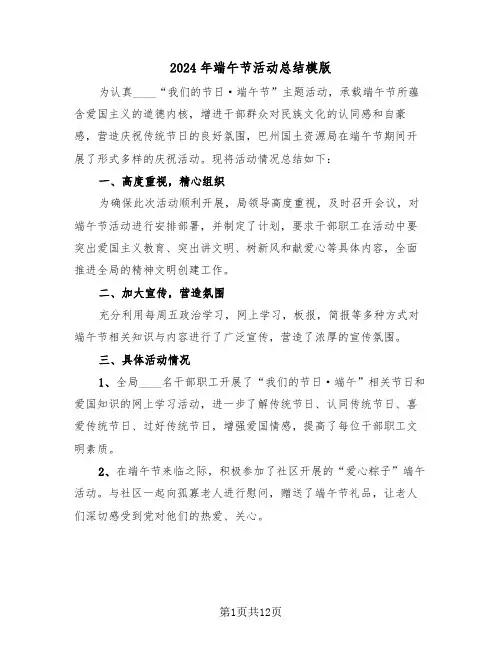 2024年端午节活动总结模版（三篇）