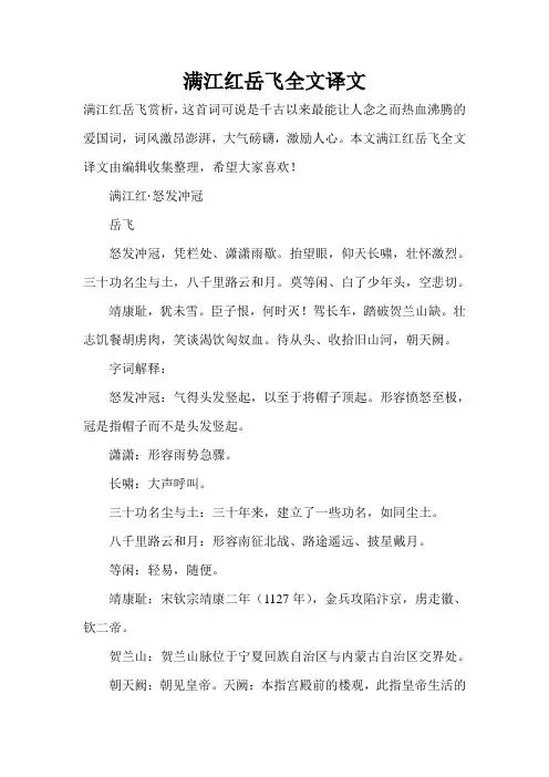 满江红岳飞全文译文