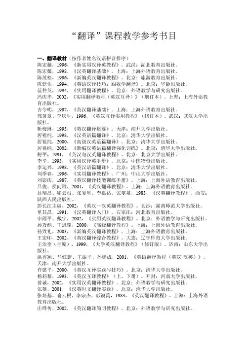 《翻译》课程教学参考书目