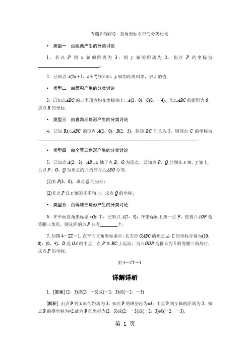 专题训练(四) 直角坐标系中的分类讨论