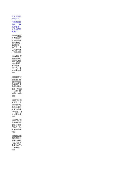 交通违法行为代码表