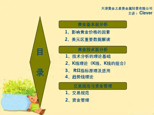 第八课黄金交易技能培训
