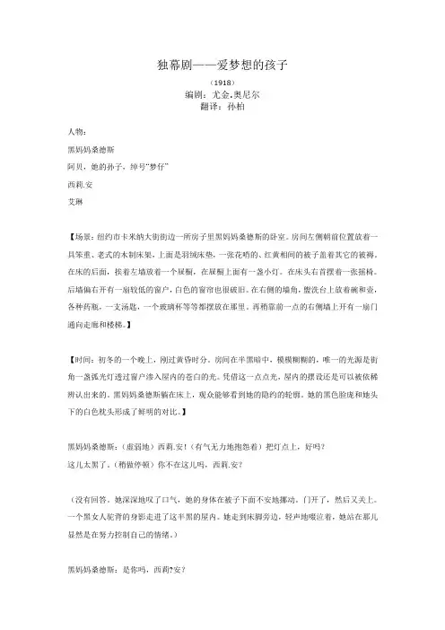 尤金.奥尼尔剧作——《爱梦想的孩子》2剧本