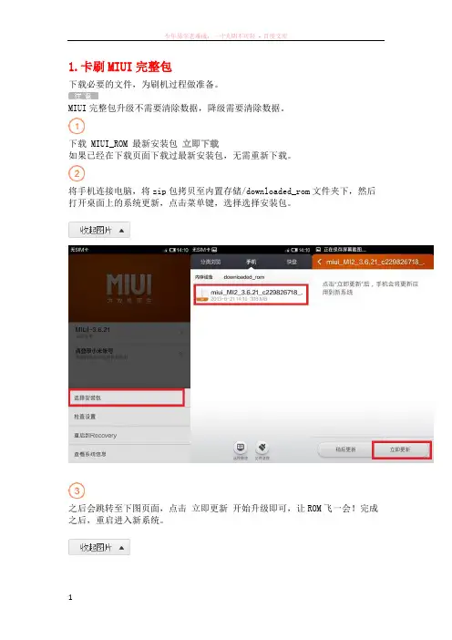 3种小米手机刷机教程详解