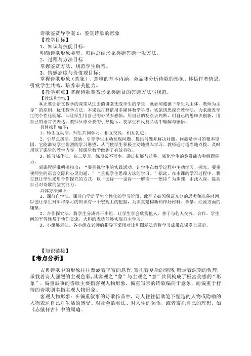 诗歌鉴赏导案