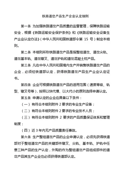 铁路道岔认证细则