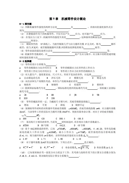 机械设计基础作业集