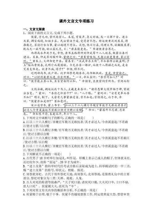高中课外文言文精选20篇(含答案)