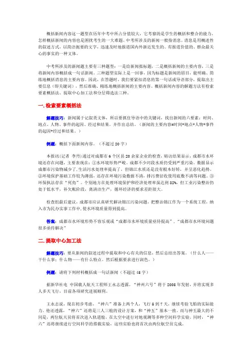 概括新闻题