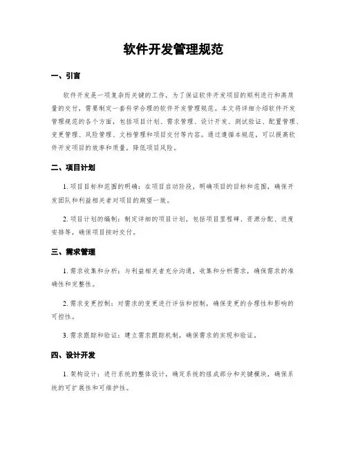 软件开发管理规范