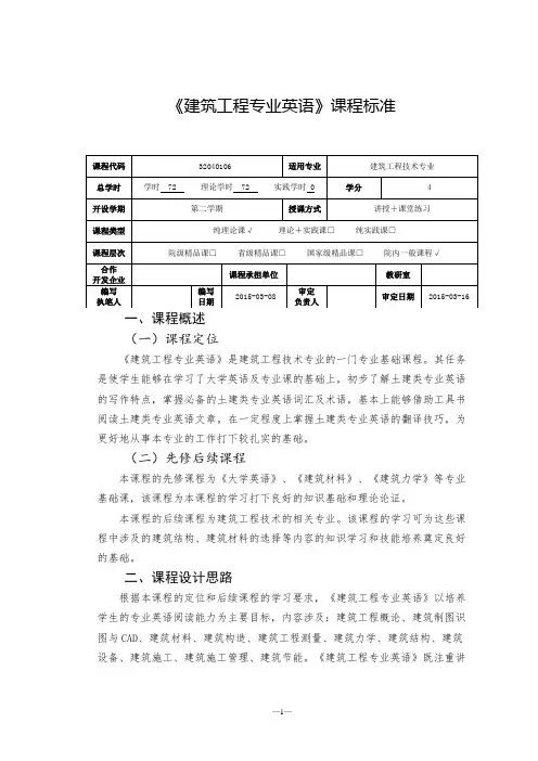 《建筑工程专业英语》课程标准
