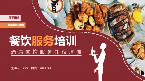 酒店餐饮服务礼仪培训动态专题讲座精品PPT