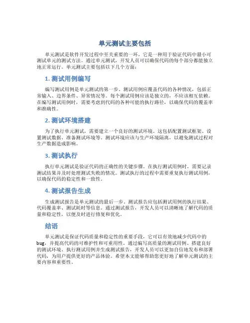 单元测试主要包括