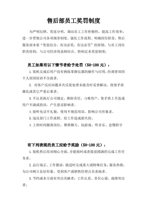 售后部奖罚制度