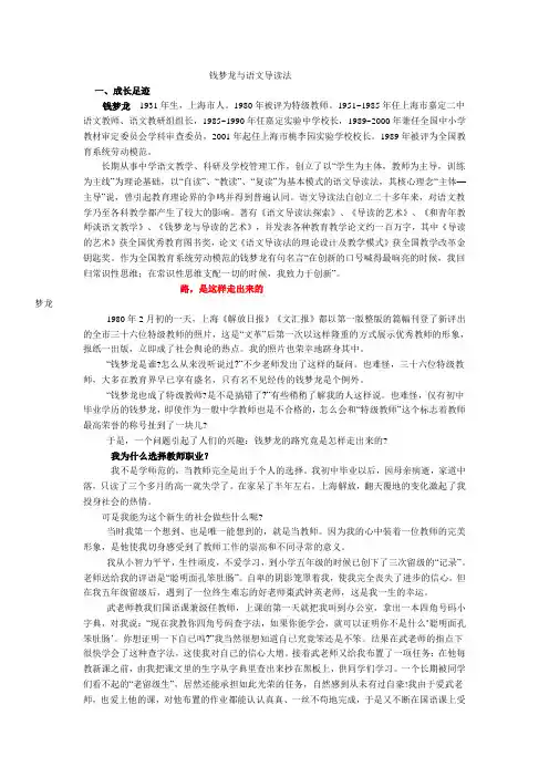 钱梦龙与语文导读法
