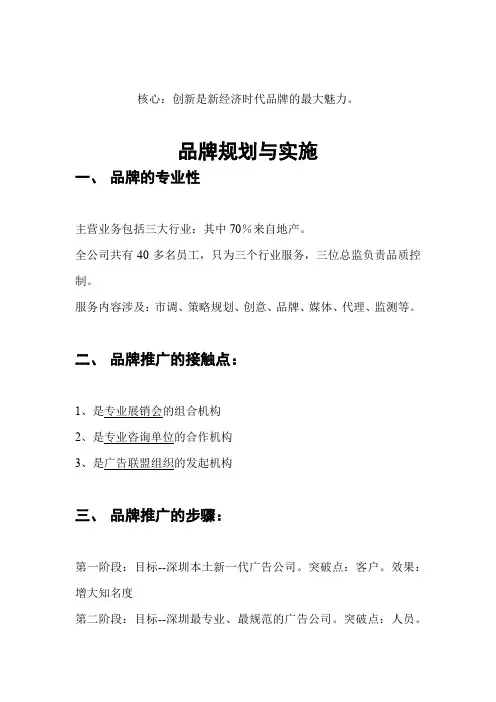 4A广告公司 品牌规划与实施