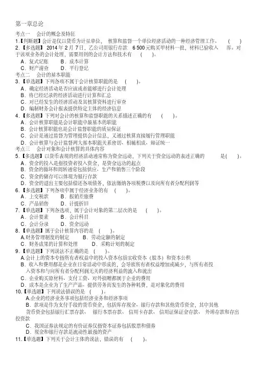 第一章总论(练习)