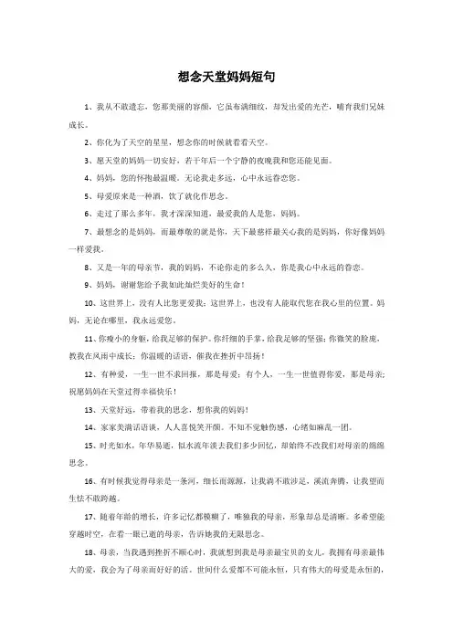 想念天堂妈妈短句