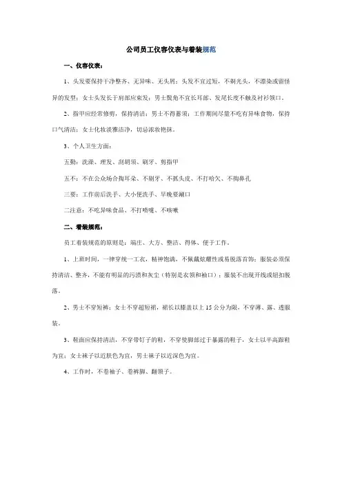 公司行政部着装要求