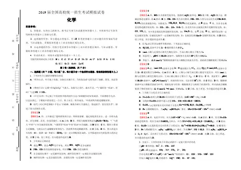 2019届全国高校统一招生考试化学模拟试卷(含解析)【精品】