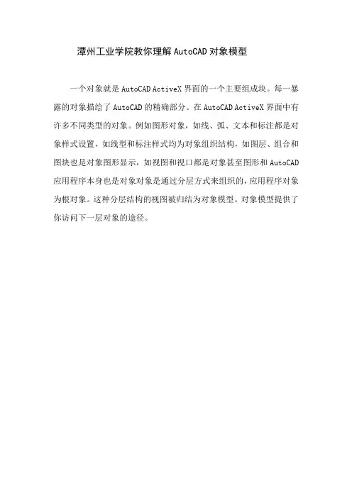 潭州工业学院教你理解AutoCAD对象模型