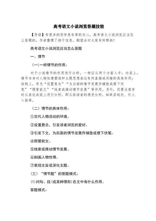 高考语文小说阅读答题技巧