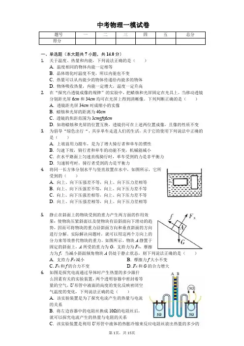 2020年安徽省合肥中考物理一模试卷解析版
