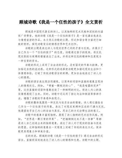 顾城诗歌《我是一个任性的孩子》全文赏析