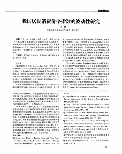 我国居民消费价格指数的波动性研究