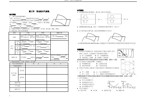 常见天气系统导学案