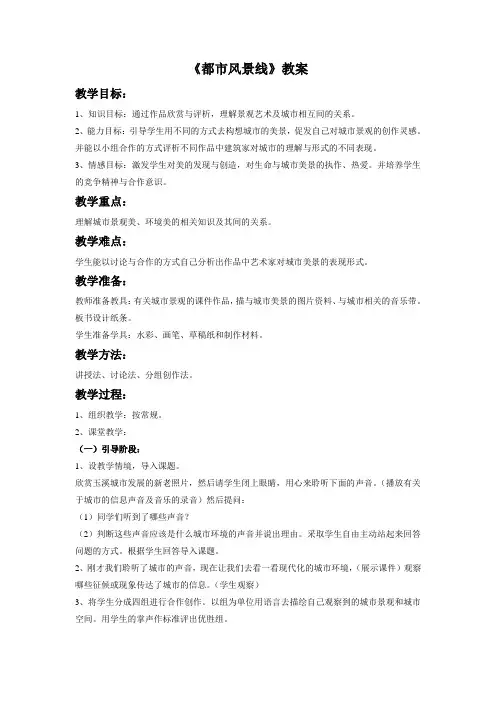 赣美版九年级美术下册 都市风景线教案