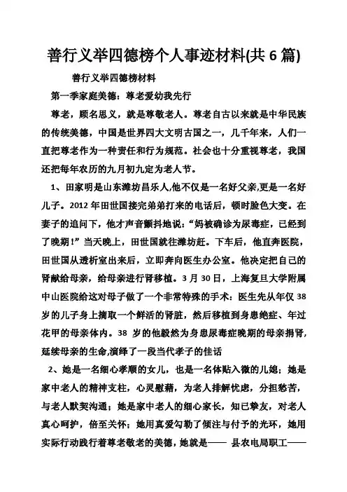 善行义举四德榜个人事迹材料（共6篇）