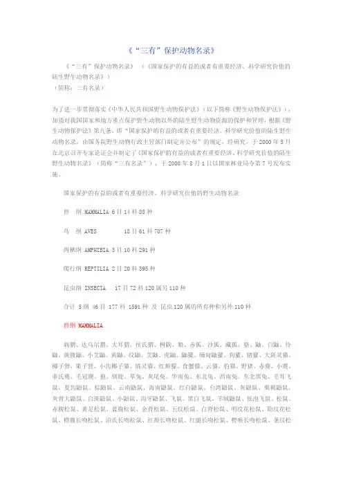 三有名录