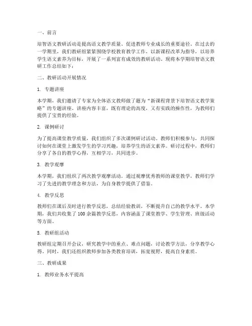 培智语文教研总结