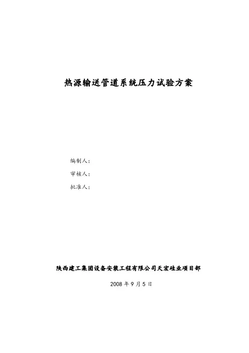 蒸汽管道试验方案