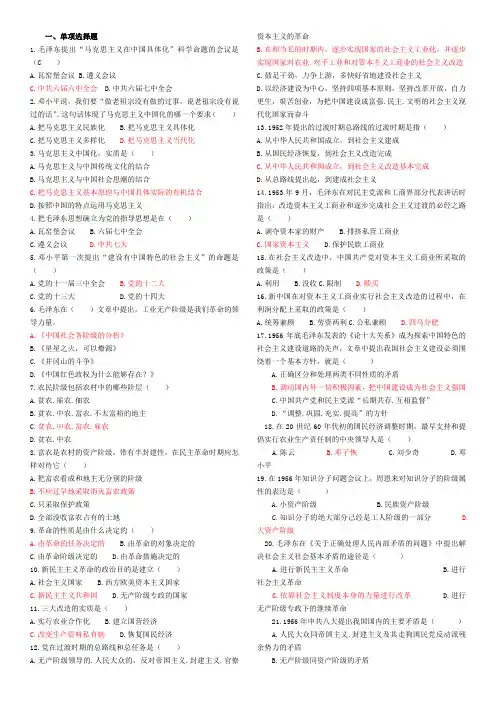 毛概选择题