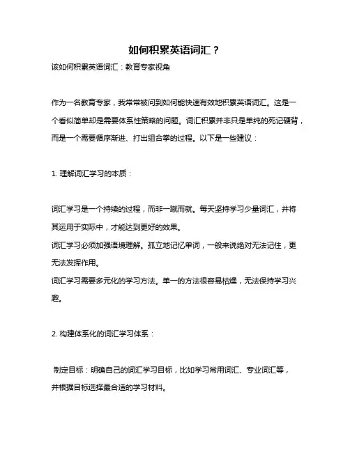 如何积累英语词汇？