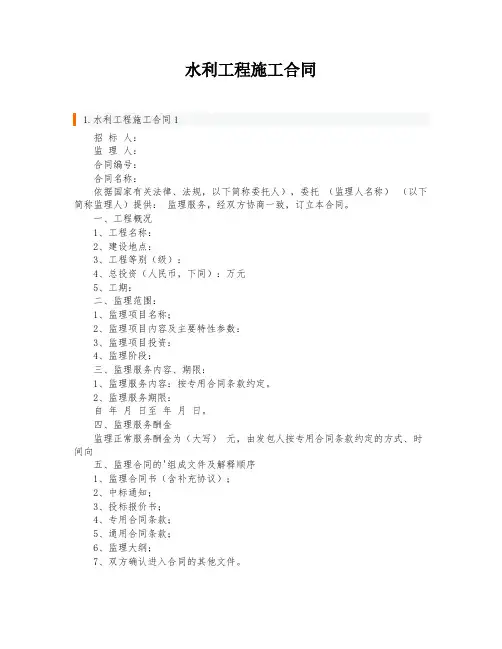 水利工程施工合同