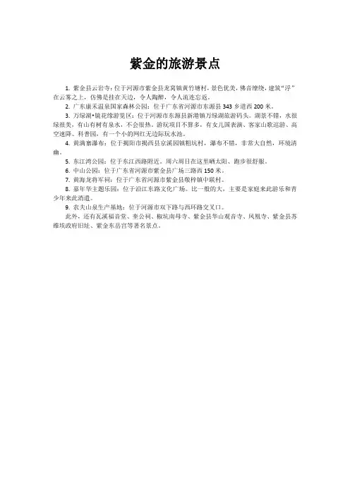 紫金的旅游景点
