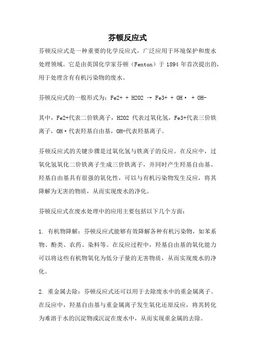 芬顿反应式