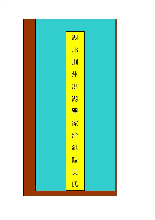 湖北荆州吴氏家谱