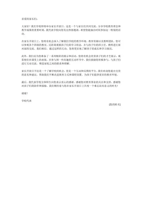 家长开放日 通讯稿