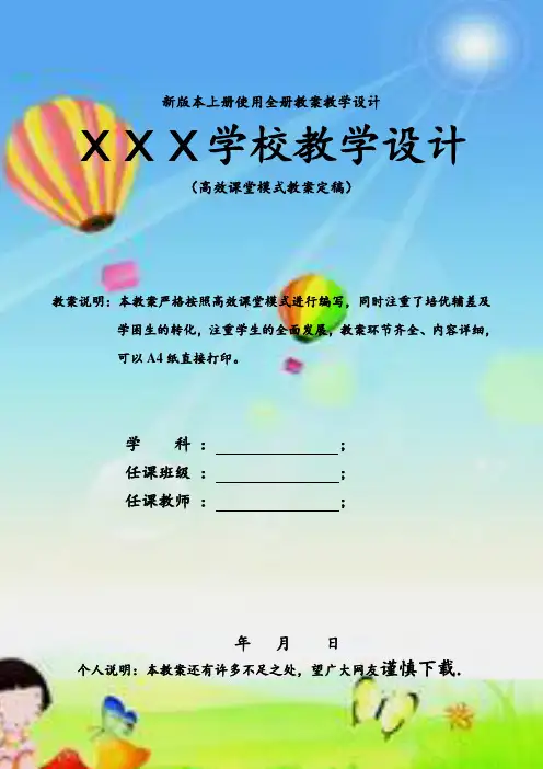 新版人教版一年级上册数学全册教案教学设计