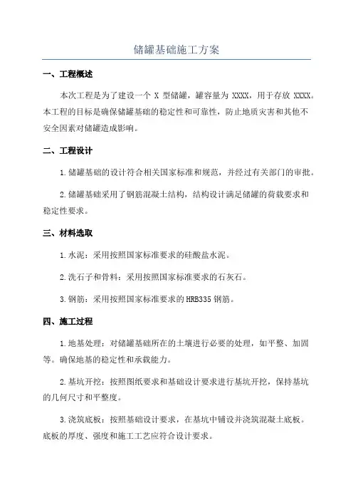 储罐基础施工方案