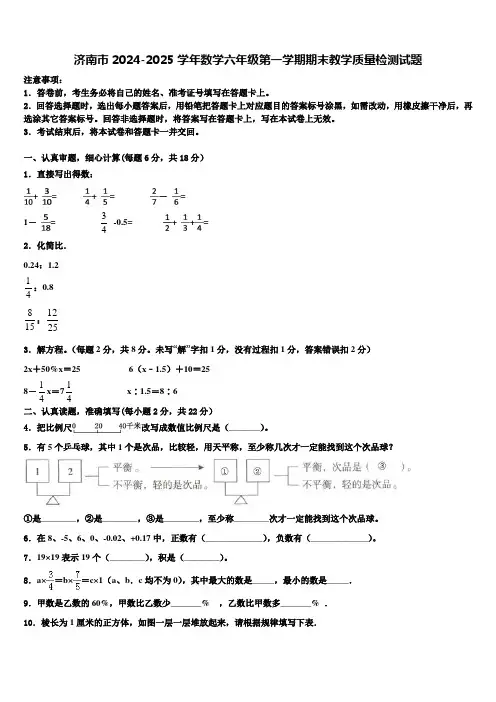 济南市2024-2025学年数学六年级第一学期期末教学质量检测试题含解析
