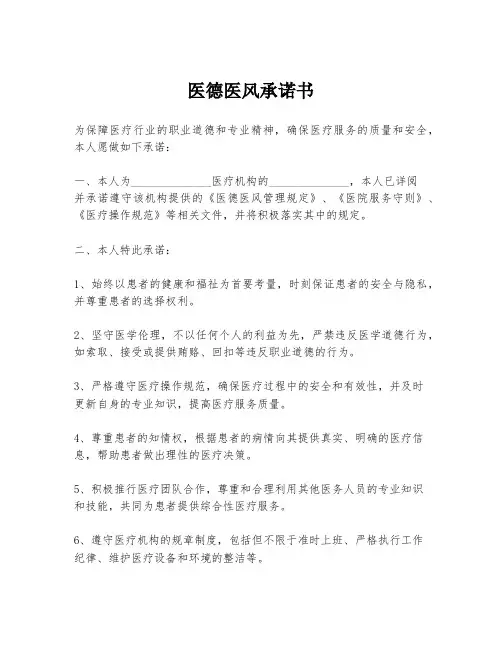 医德医风承诺书